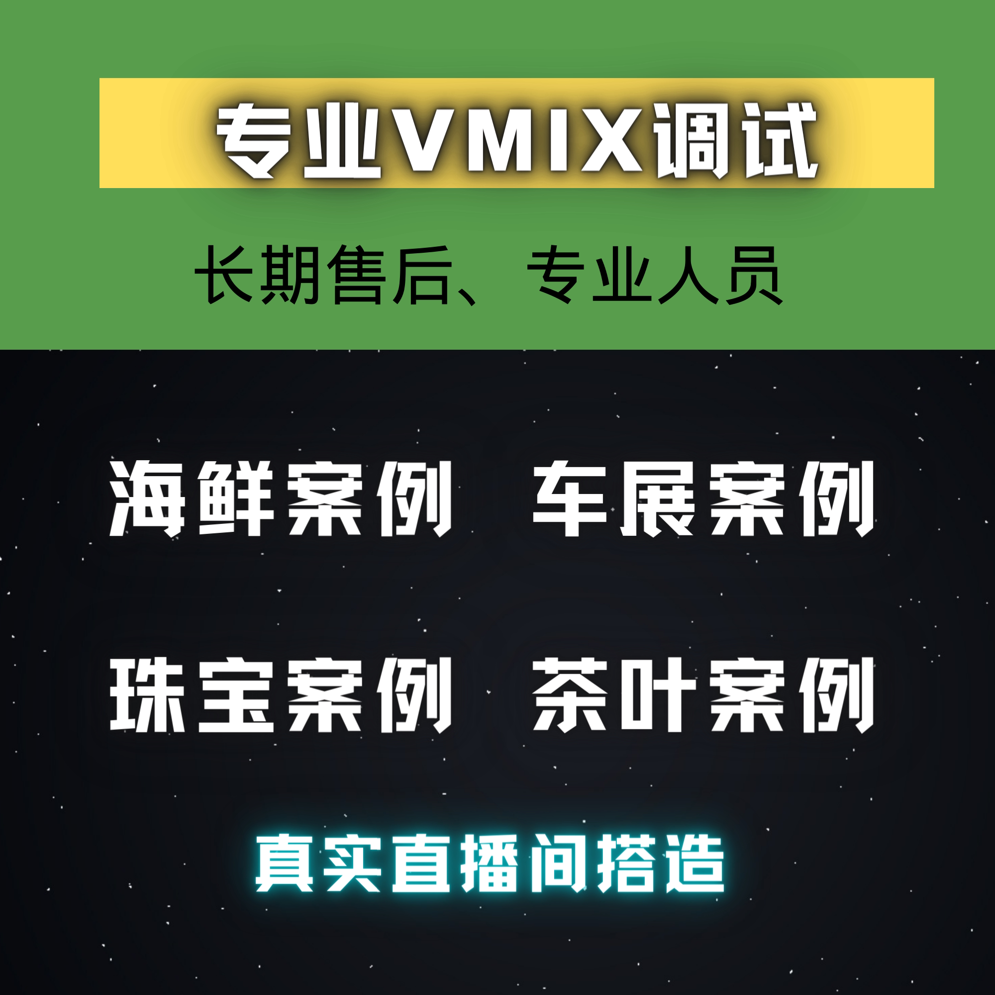 vmix导播台远程调试多机位高清直播间打造专业绿幕抠图