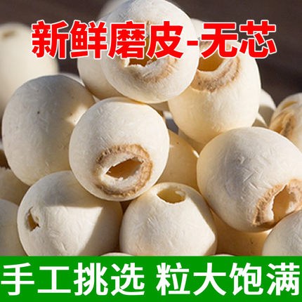 花之莲去芯白莲子新货大粒500g无芯磨皮白莲特产无硫湘潭莲子干货