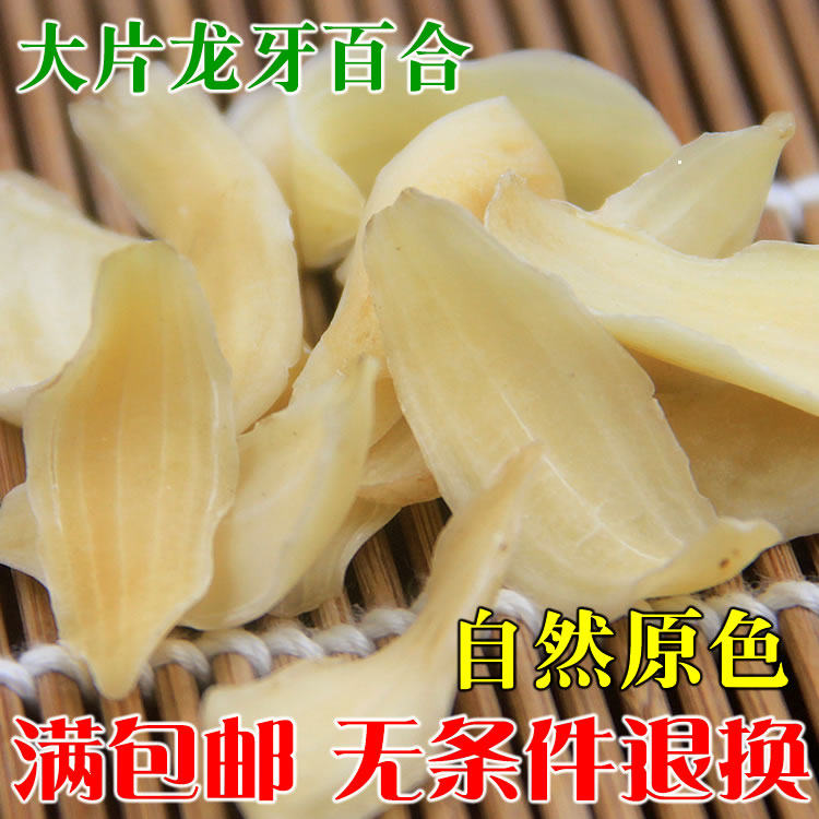 原色龙牙百合干200g 大片新货人工挑选百合片干货 湖南特产干百合