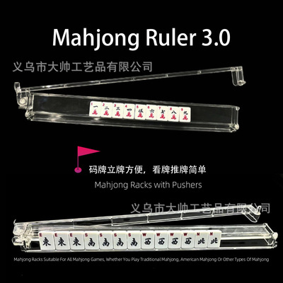 Mahjong ruler 亚马逊热卖品通用加厚18寸美式麻将三合一理牌排尺