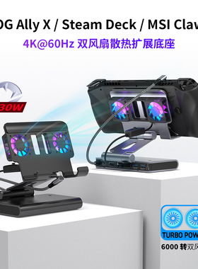 适用ROGAllyX散热底座SteamDeck拓展坞4K投屏任天堂Switch投屏器