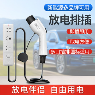 热卖 放电枪新能源电动车取电枪插排家用户外露营4S店比亚迪正品