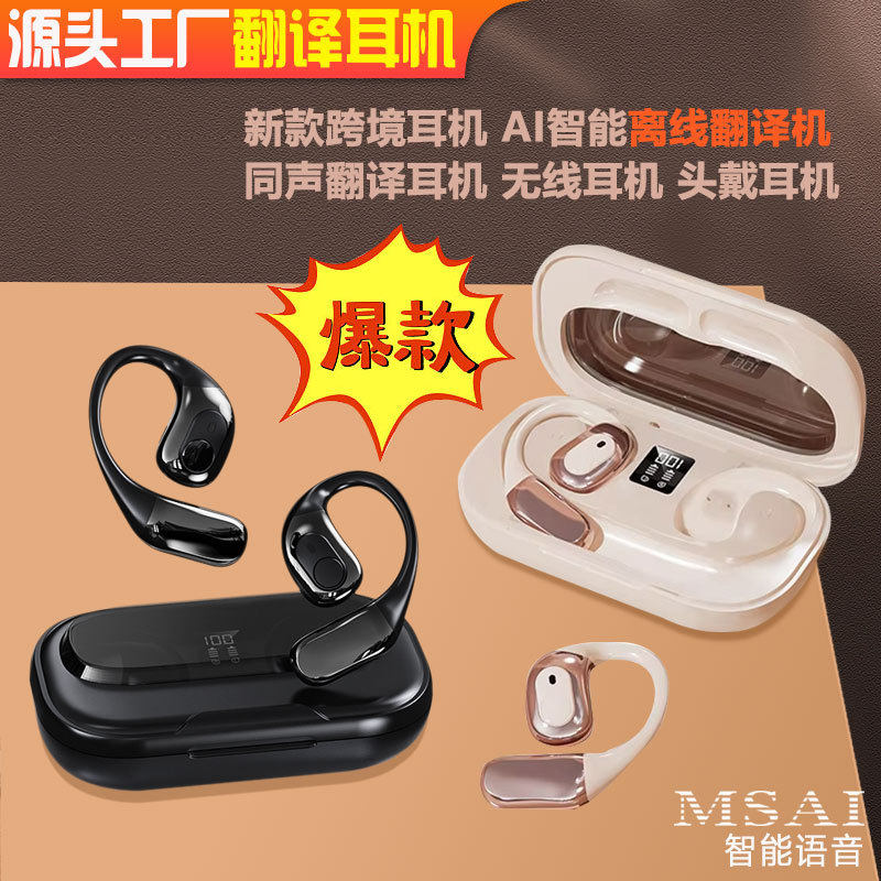 T23智能AI语音翻译耳机双耳中英翻译器蓝牙无线同声互译翻译源头