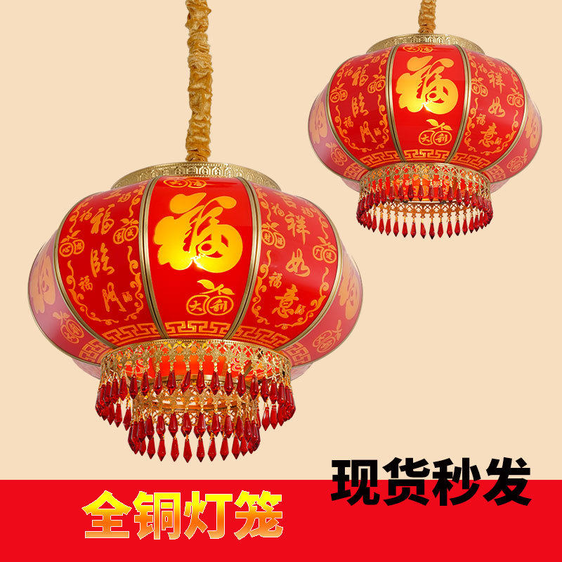 全铜灯笼大红乔迁户外防水福字别墅大门口阳台闽南天公吊灯