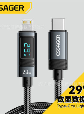 ESSAGER皓辰系列PD数显数据线C-L29W适用苹果14手机iPad快充电线