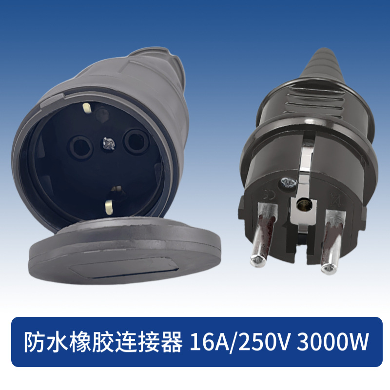 欧规IP44大功率工业橡胶防水插头