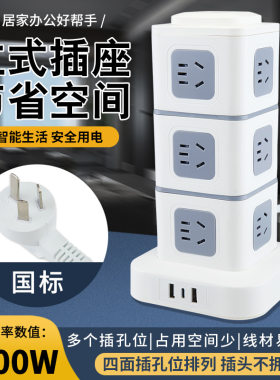 绿导塔式多孔插座家用办公插排智能排插带过载保护立式拖线板usb