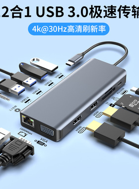 type-c扩展坞12合1 USB3.1转HDMIVGAUSB多接口带网口4K高清转换器