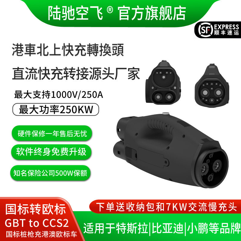 250KW快充充电桩直流转接头港车北上国标转欧标特斯拉GBT to CCS2图片