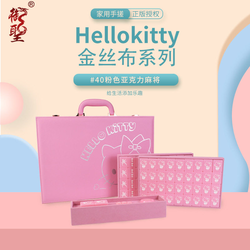 thumbnail for Genuine hello kitty home hand rubbing cartoon mahjong hello kitty cat mahjong acrylic mahjong 42# sparrow card