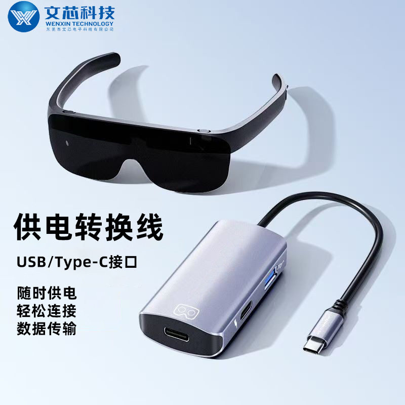 跨境新品VR眼镜充电转换器 AR眼镜PD100W充电一分二 全功能转化器