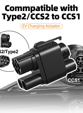 美转特斯拉Type2/CCS2 TO Type1/CCS1 250kW超充交直流电车枪转换