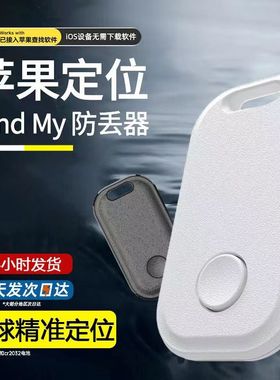 无线GPS定位器aiyato苹果itag追踪器老人儿童宠物防丢失器Find My