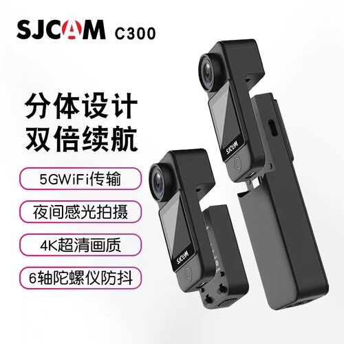 速影SJCAM手持运动相机长续航C300骑行记录仪360全景4K摄像机礼品