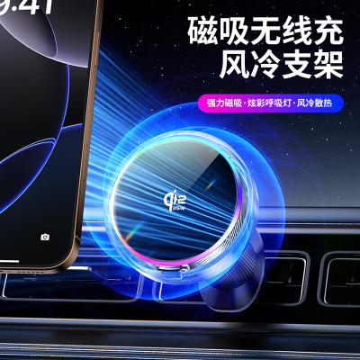 跨境25W无线快充磁吸支架Qi2氛围灯涡轮冷风散热支架车载手机支架