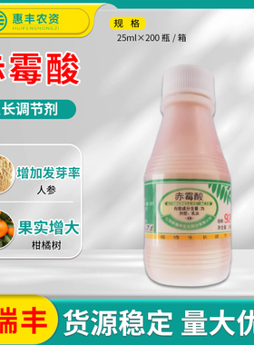 瑞丰 3%赤霉酸920赤霉素柑橘树果实膨大水稻制种植物生长调节剂