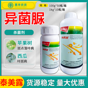 禾益泰美露 500克/升异菌脲苹果斑点落叶病西瓜叶斑病农药杀菌剂