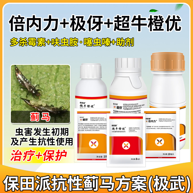 极武20%多杀霉素呋虫胺噻虫嗪枸杞茄子蚜虫蓟马农药杀虫剂