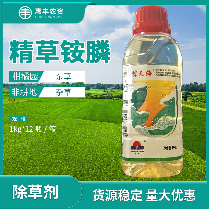 七洲惊天海10%精草铵膦铵盐除杂草精草胺磷灭生性除草剂