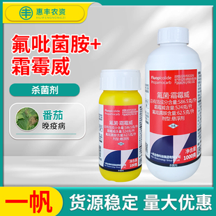 一帆 叶青霜586.5克/升氟吡菌胺霜霉威番茄晚疫病农药杀菌剂
