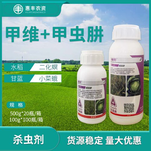安道麦神歼20%甲维盐甲氧虫酰肼