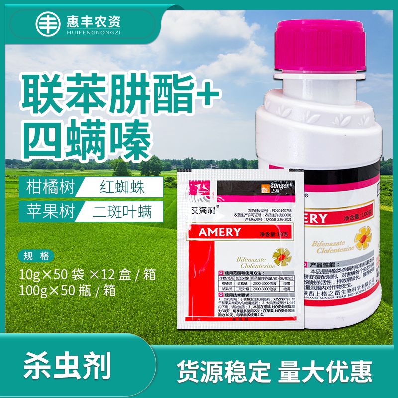艾满利联苯肼酯柑橘红蜘蛛