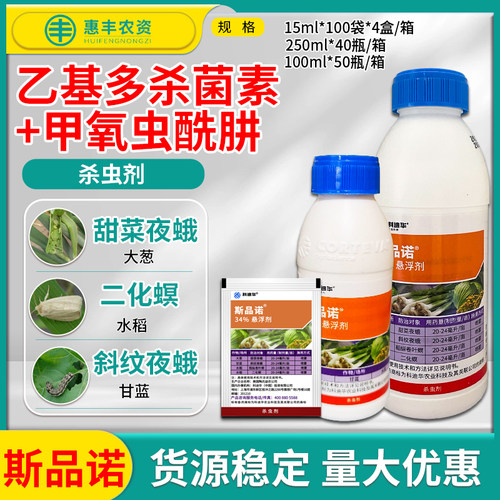 斯品诺陶氏益农乙多甲氧虫