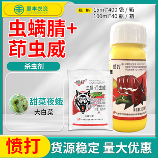 汉邦愤打杀虫剂35%虫螨腈茚虫威 大白菜甜菜夜蛾杀虫剂农药
