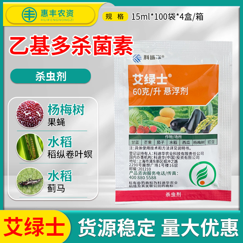 科迪华艾绿士乙基多杀菌素水稻茄子葡萄蓟马小菜蛾果蝇杀虫剂药