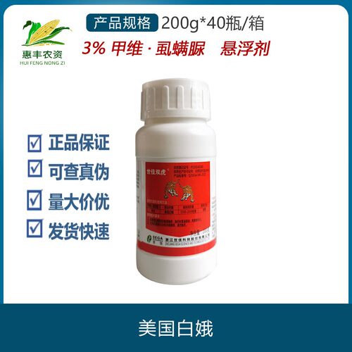 虱螨脲蓟马农药甲维盐