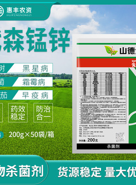 山德生先正达80%代森锰锌杀菌剂