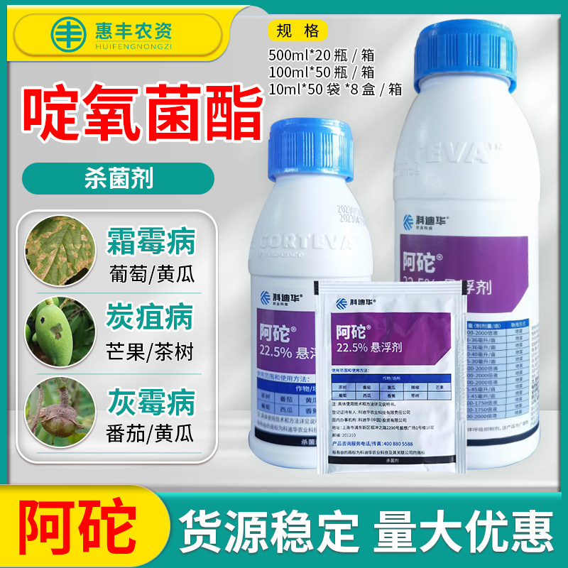 科迪华 杜邦 阿砣 2.5%啶氧菌酯葡萄西瓜灰霉病霜霉病锈病杀菌剂