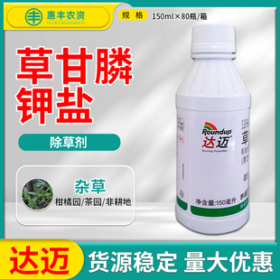 拜耳达迈草甘膦钾盐灭杀草剂柑橘园茶园杂草农达草甘磷农药除草剂