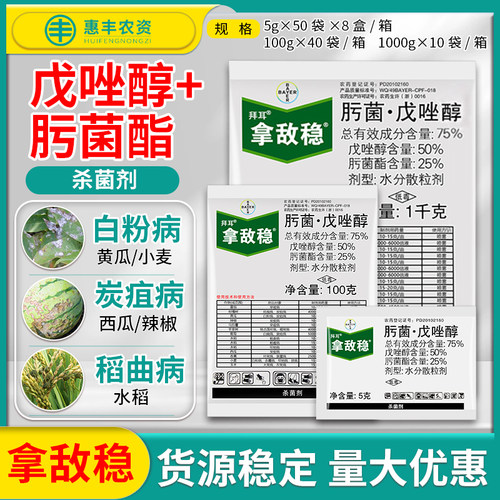 德国拜耳拿敌稳进口农药杀菌剂