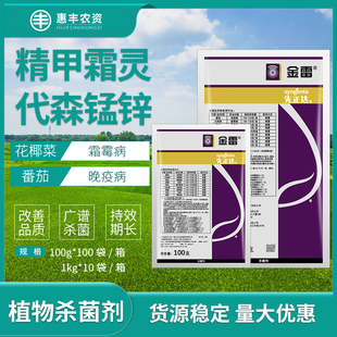 先正达金雷 精甲霜灵代森锰锌 葡萄霜霉病西红柿晚疫病农药杀菌剂