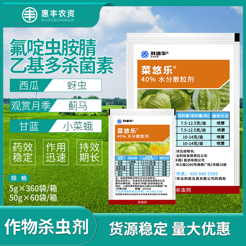 陶氏益农菜悠乐 乙基多杀菌素西瓜甘蓝蓟马蚜虫小菜蛾杀虫剂农药