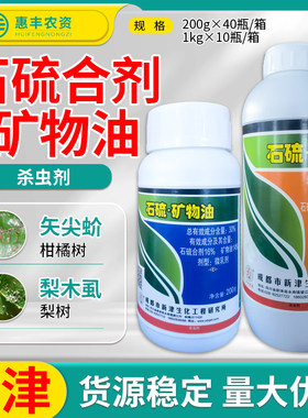 矿物油石硫果树介壳虫