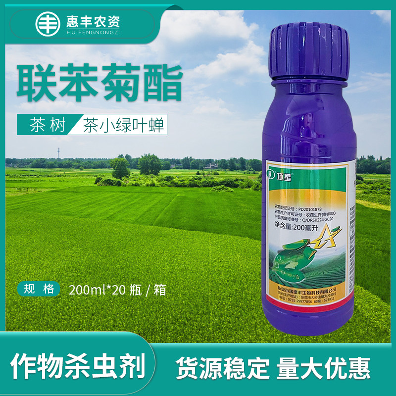 瑞德丰顶星10%联苯菊酯茶树茶小绿叶蝉杀虫杀卵农药杀虫剂200ml