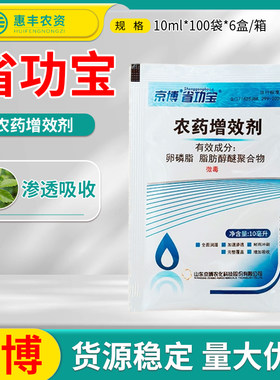 京博 省功宝 卵磷脂脂防醇醚聚合物展着剂农药增效剂有机硅助剂