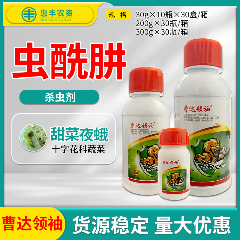 曹达领袖虫酰肼农药甜菜夜蛾图片
