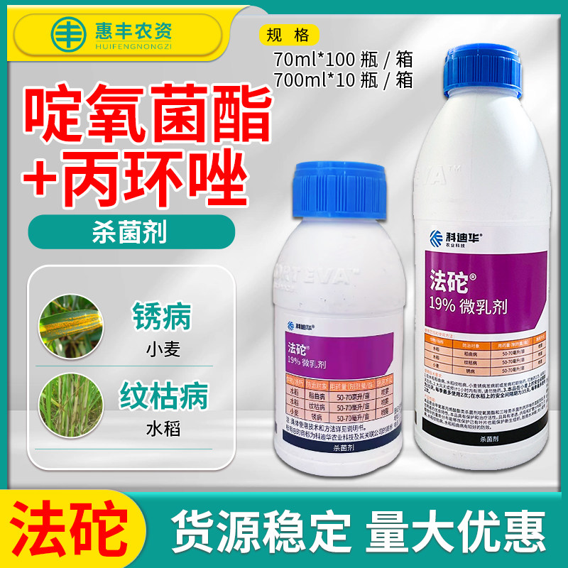杜邦 法砣19%啶氧菌酯丙环唑小麦赤霉病锈病水稻稻曲病农药杀菌剂