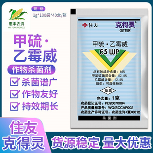 住友克得灵乙霉威甲基硫菌灵番茄灰霉病杀菌剂50克袋装