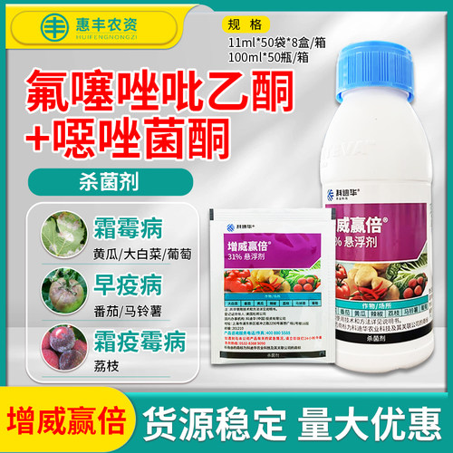 增威赢倍葡萄霜霉病早疫病