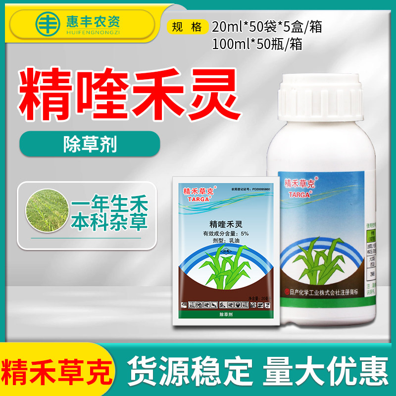 日产精禾草克精喹禾灵棉花西瓜禾本科尖叶杂草农药农资除草剂