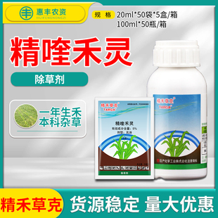 日产精禾草克精喹禾灵棉花西瓜禾本科尖叶杂草农药农资除草剂