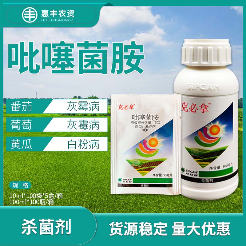 克必拿20%吡噻菌胺黄瓜白粉病葡萄番茄灰霉病农用农药杀菌剂100ml