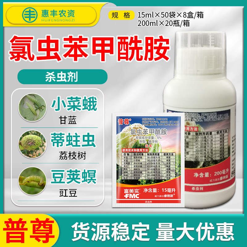 美国杜邦普尊 氯虫苯甲酰胺甘蓝西瓜甜菜夜蛾豆荚螟农药杀虫剂