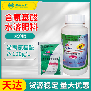 天达2116含氨基酸水溶肥料微量元素壮苗型20ml200ml肥料