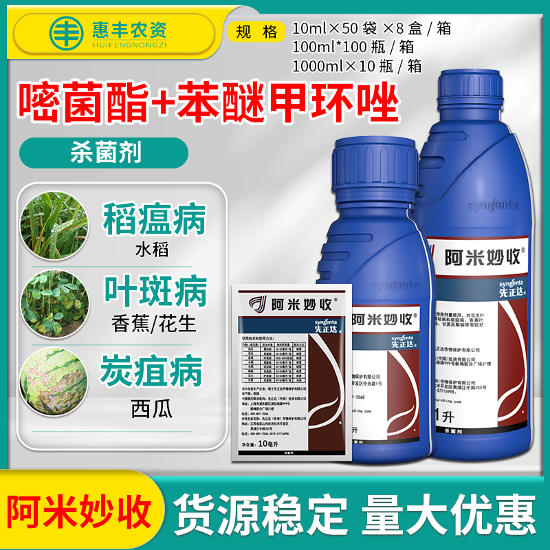 先正达阿米妙收农药杀菌剂