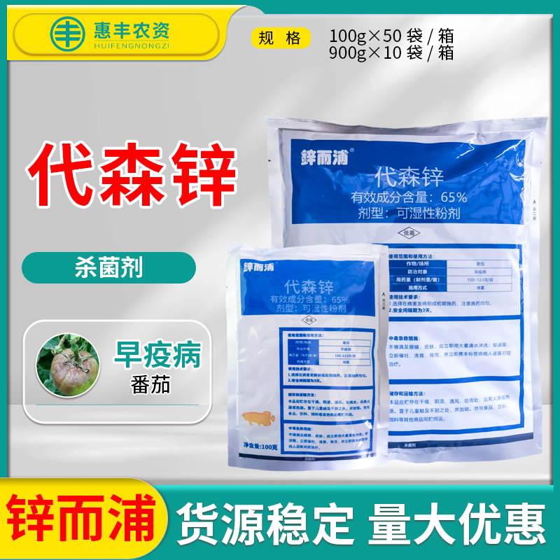 中迅锌而浦65%代森锌